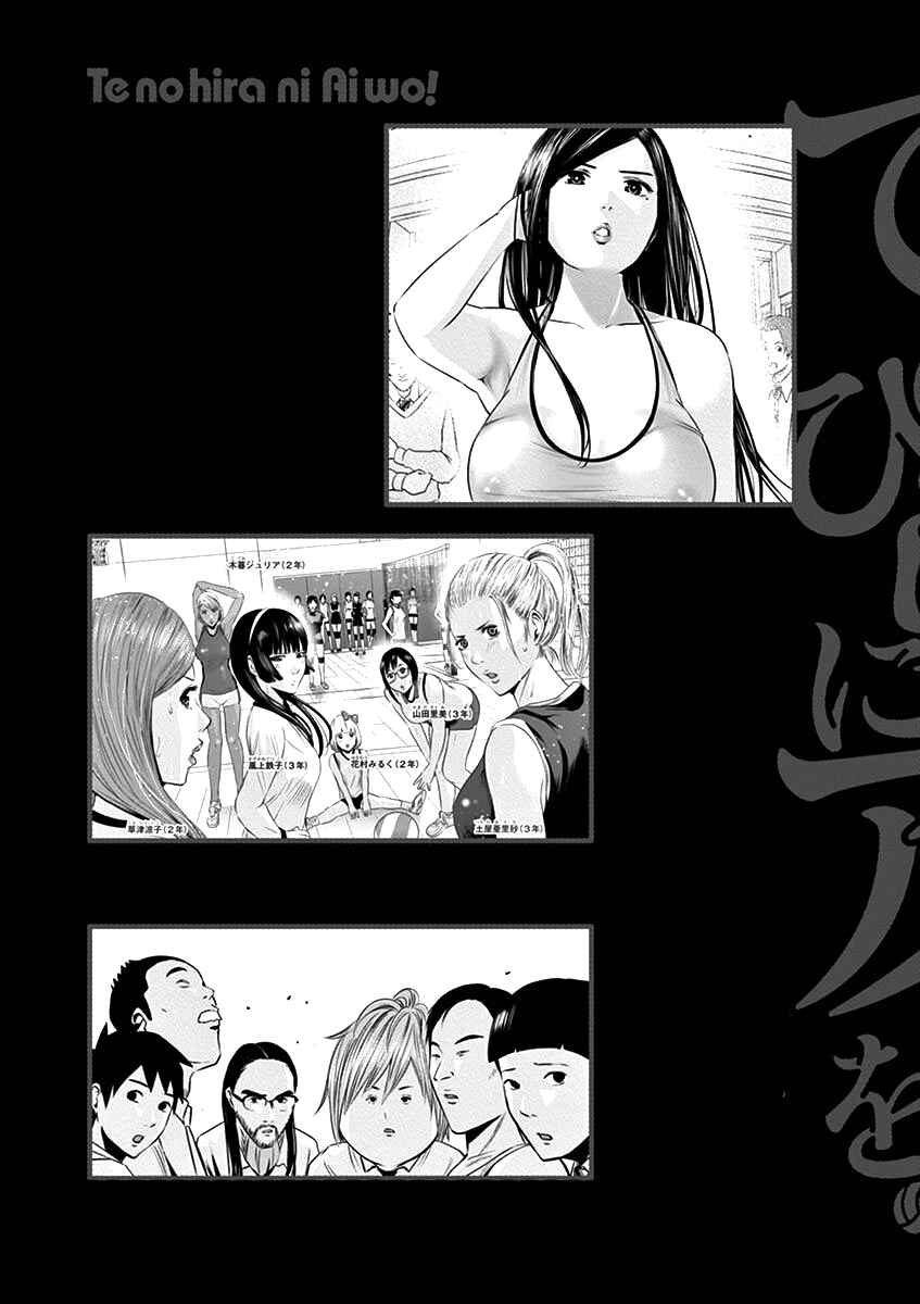 Page 5 Chapter 19 Te no Hira ni Ai o!