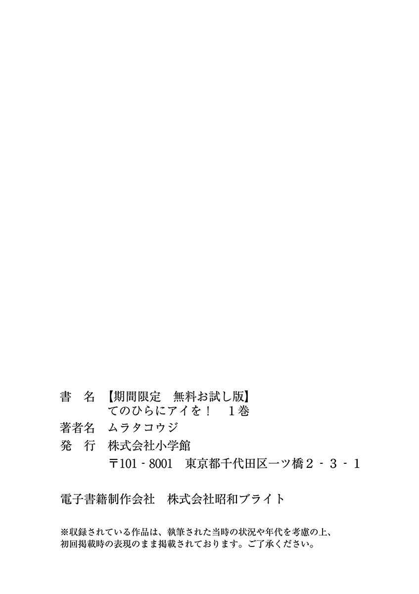 Page 29 Chapter 8 Te no Hira ni Ai o!