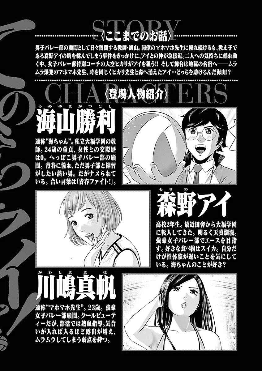 Page 6 Chapter 29 Te no Hira ni Ai o!