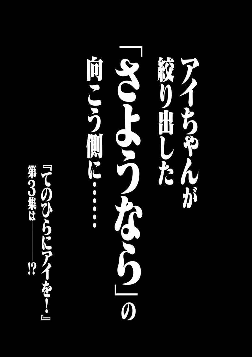 Page 20 Chapter 18 Te no Hira ni Ai o!