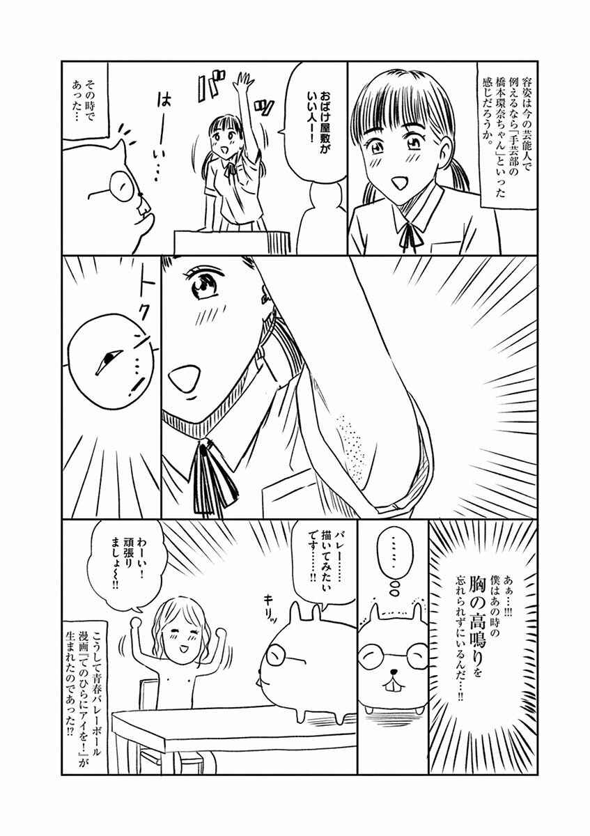 Page 22 Chapter 18 Te no Hira ni Ai o!