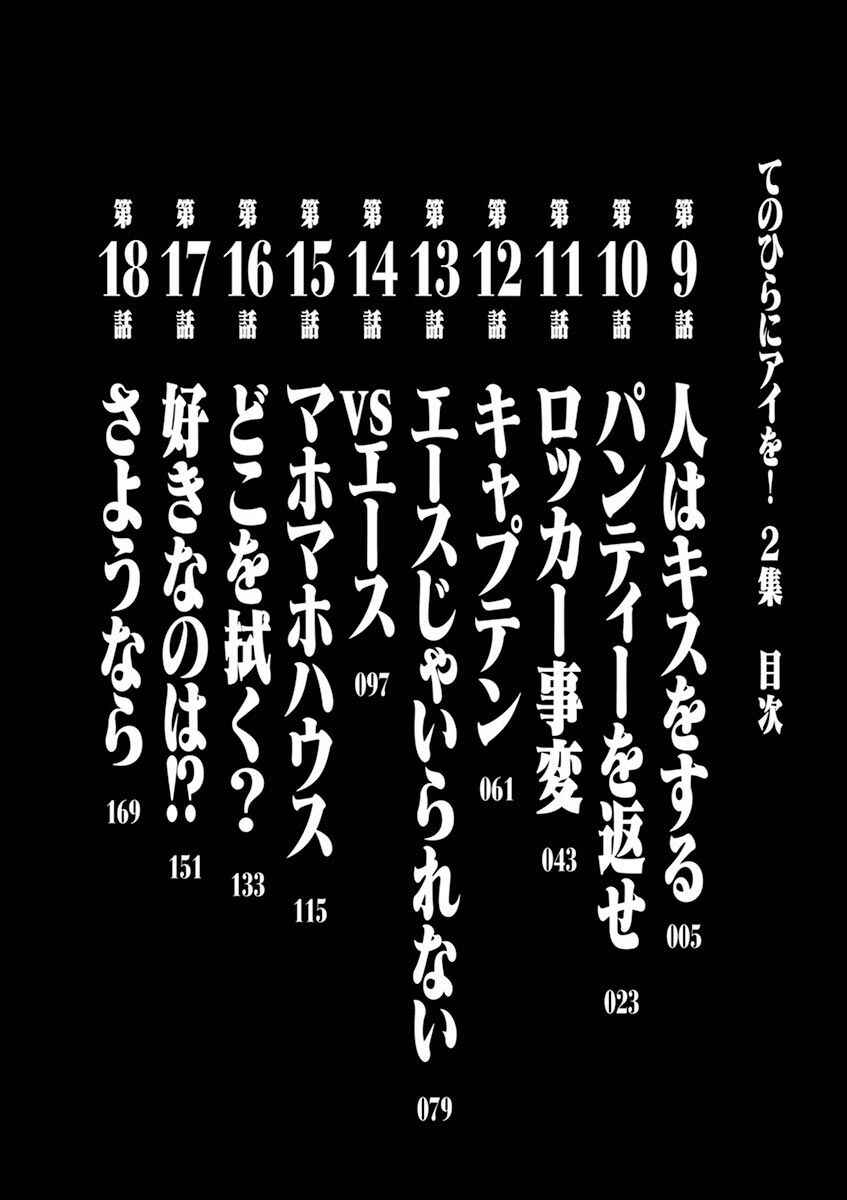 Page 6 Chapter 9 Te no Hira ni Ai o!