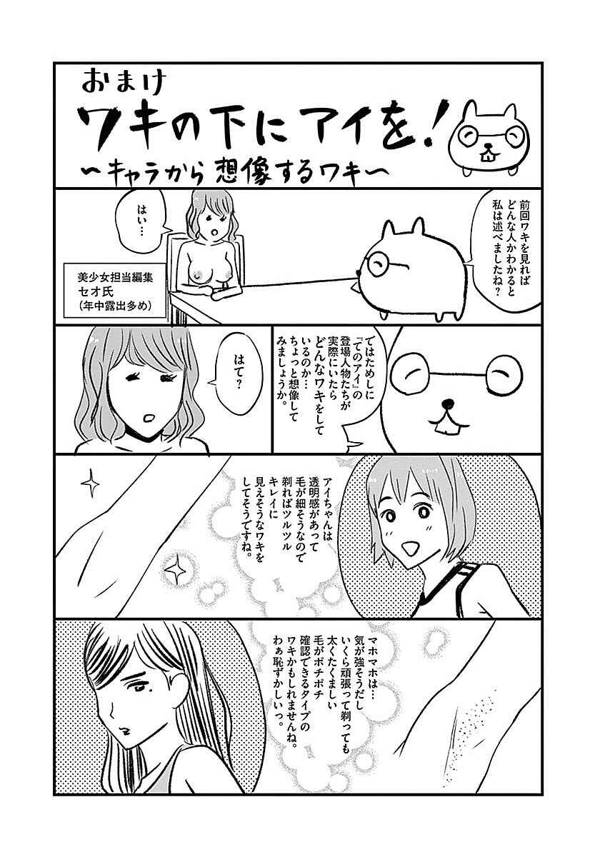 Page 20 Chapter 38 Te no Hira ni Ai o!