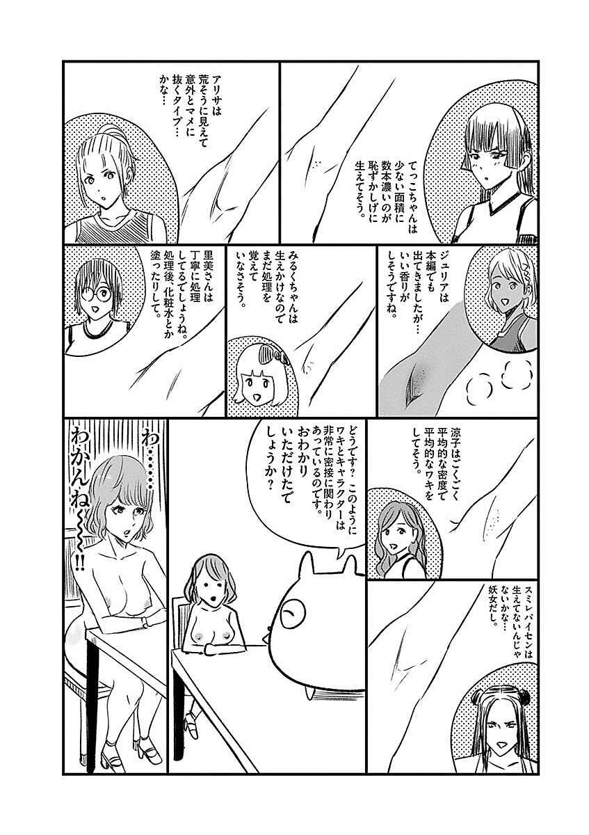 Page 21 Chapter 38 Te no Hira ni Ai o!