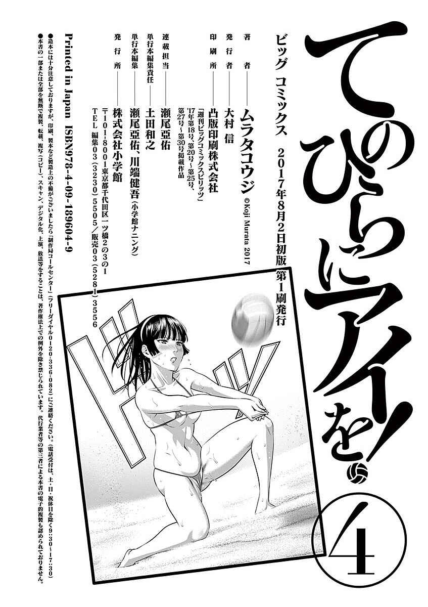 Page 22 Chapter 38 Te no Hira ni Ai o!