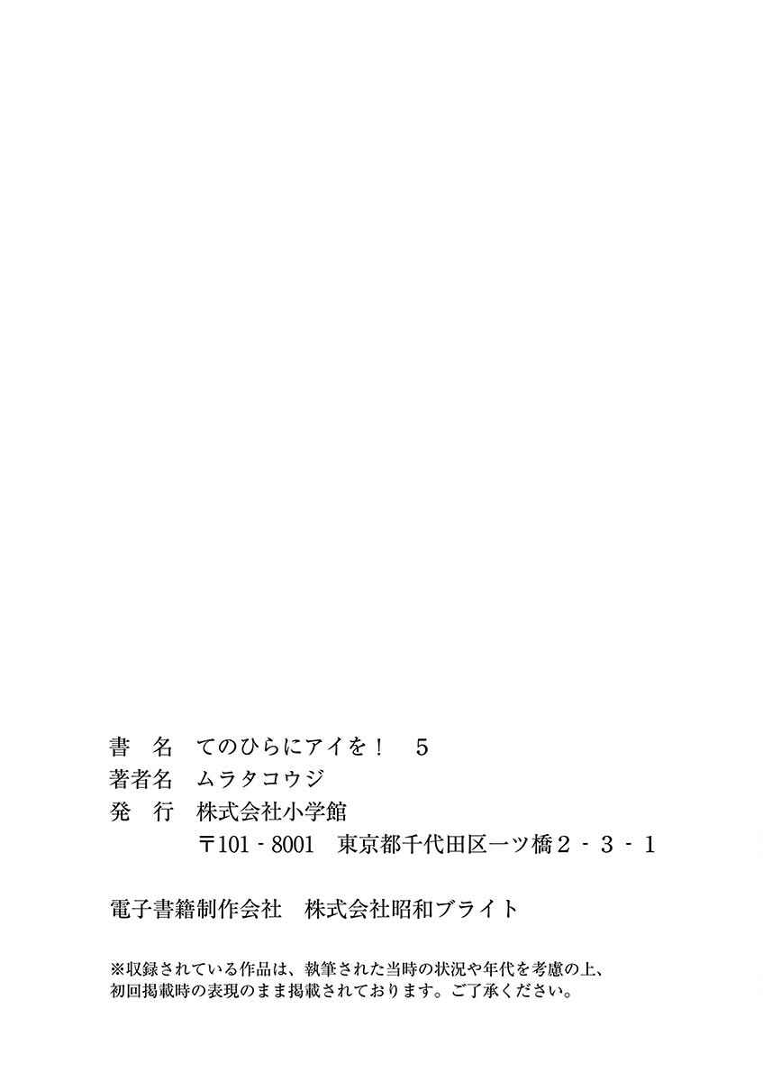 Page 21 Chapter 50 Te no Hira ni Ai o!