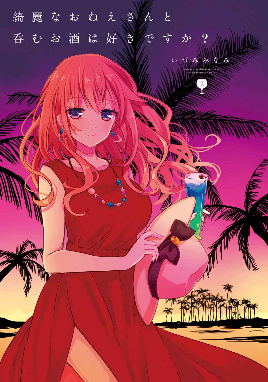 Page 2 Chapter 7 Kirei na Onee-san to Nomu Osake wa Suki desu ka?