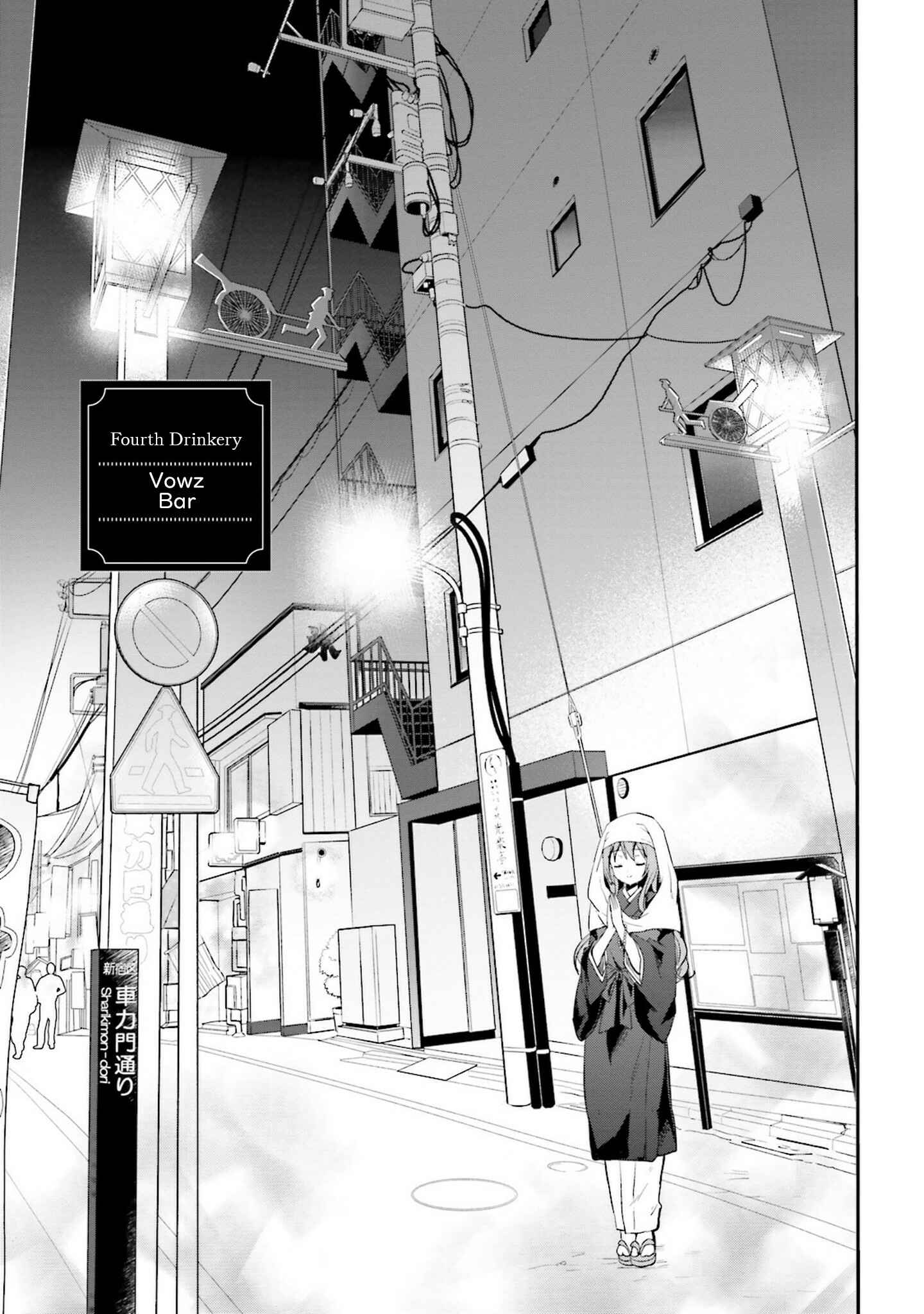 Page 3 Chapter 4 Kirei na Onee-san to Nomu Osake wa Suki desu ka?