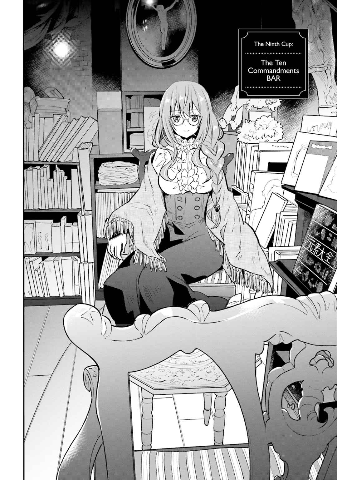 Page 4 Chapter 9 Kirei na Onee-san to Nomu Osake wa Suki desu ka?