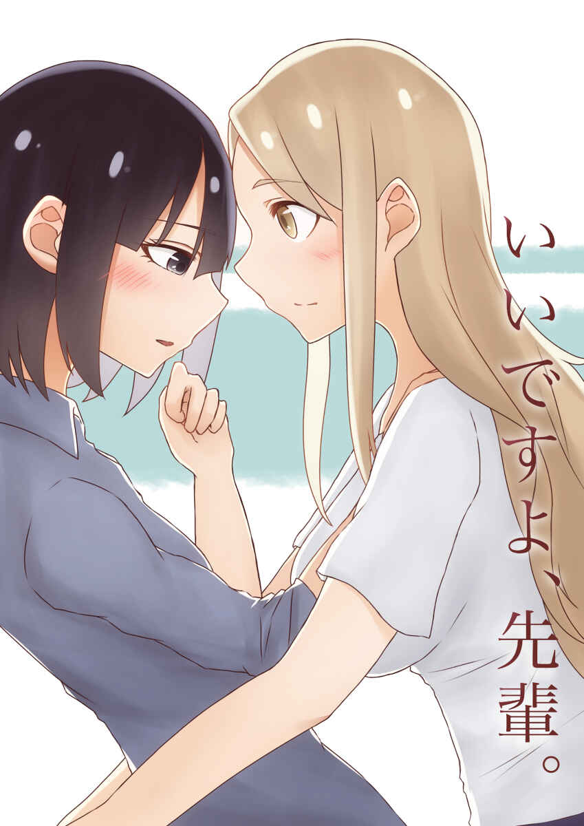 Page 2 Chapter 6 Ii desuyo, Senpai