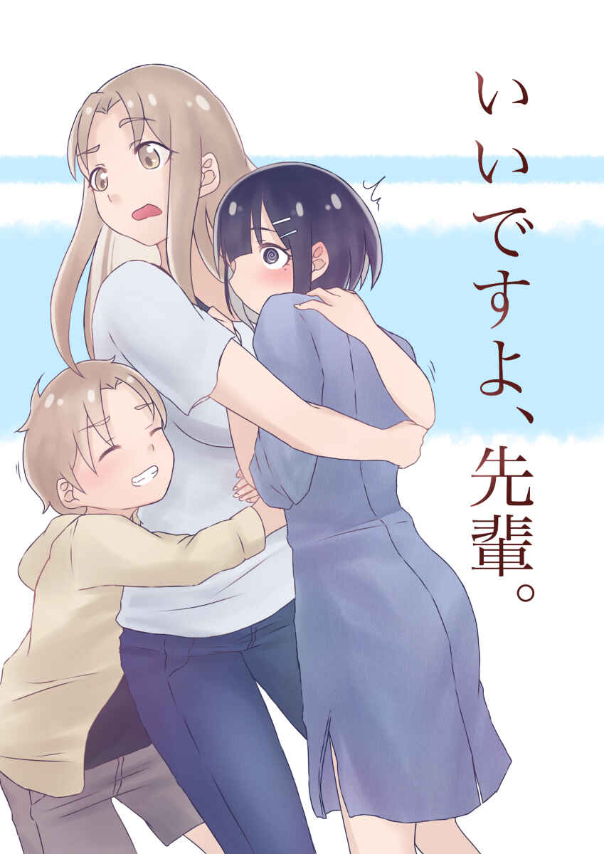 Page 2 Chapter 5 Ii desuyo, Senpai