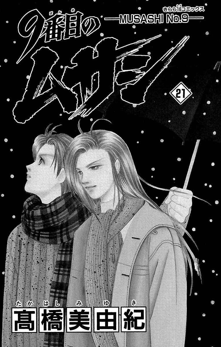 Page 3 Chapter 32.17 Musashi No. 9