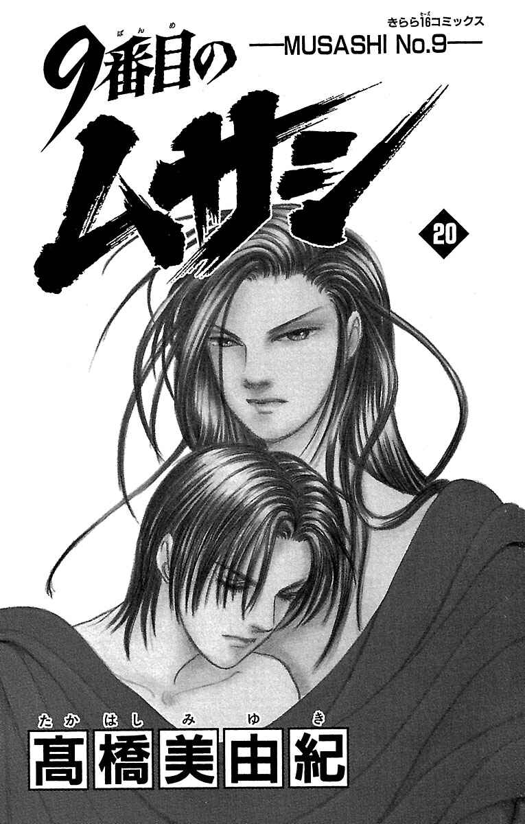 Page 3 Chapter 32.8 Musashi No. 9