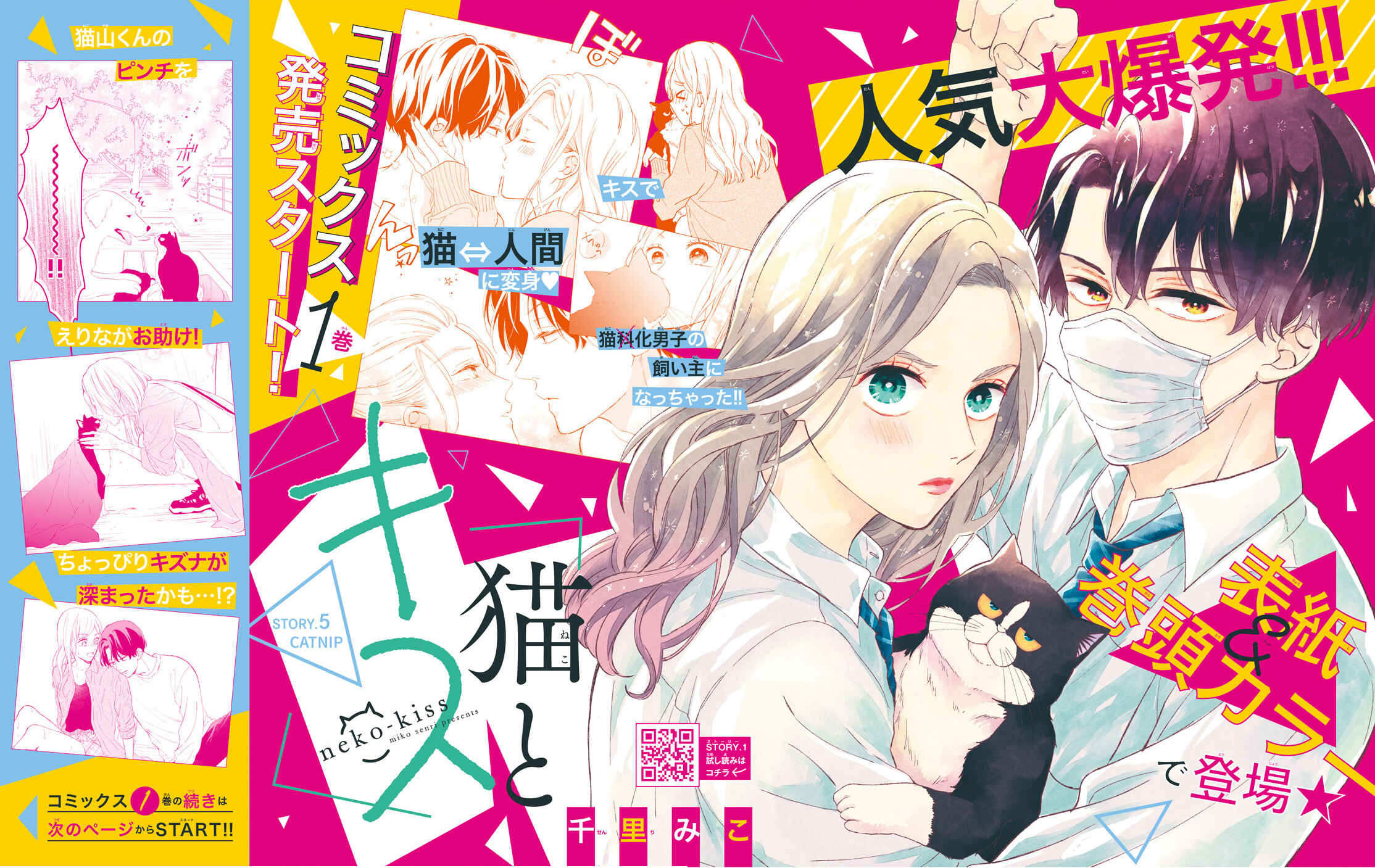 Page 2 Chapter 5 Neko to Kiss