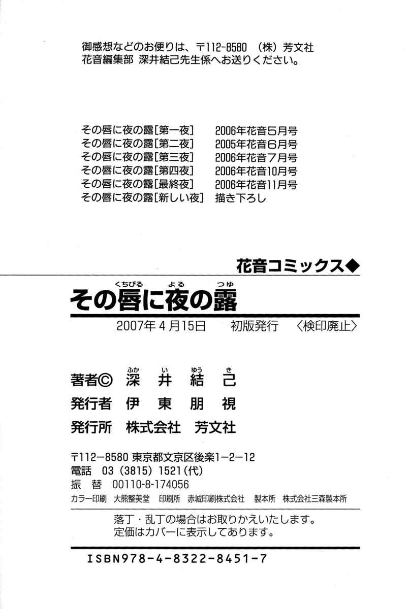 Page 18 Chapter 5.5 Sono Kuchibiru ni Yoru no Tsuyu