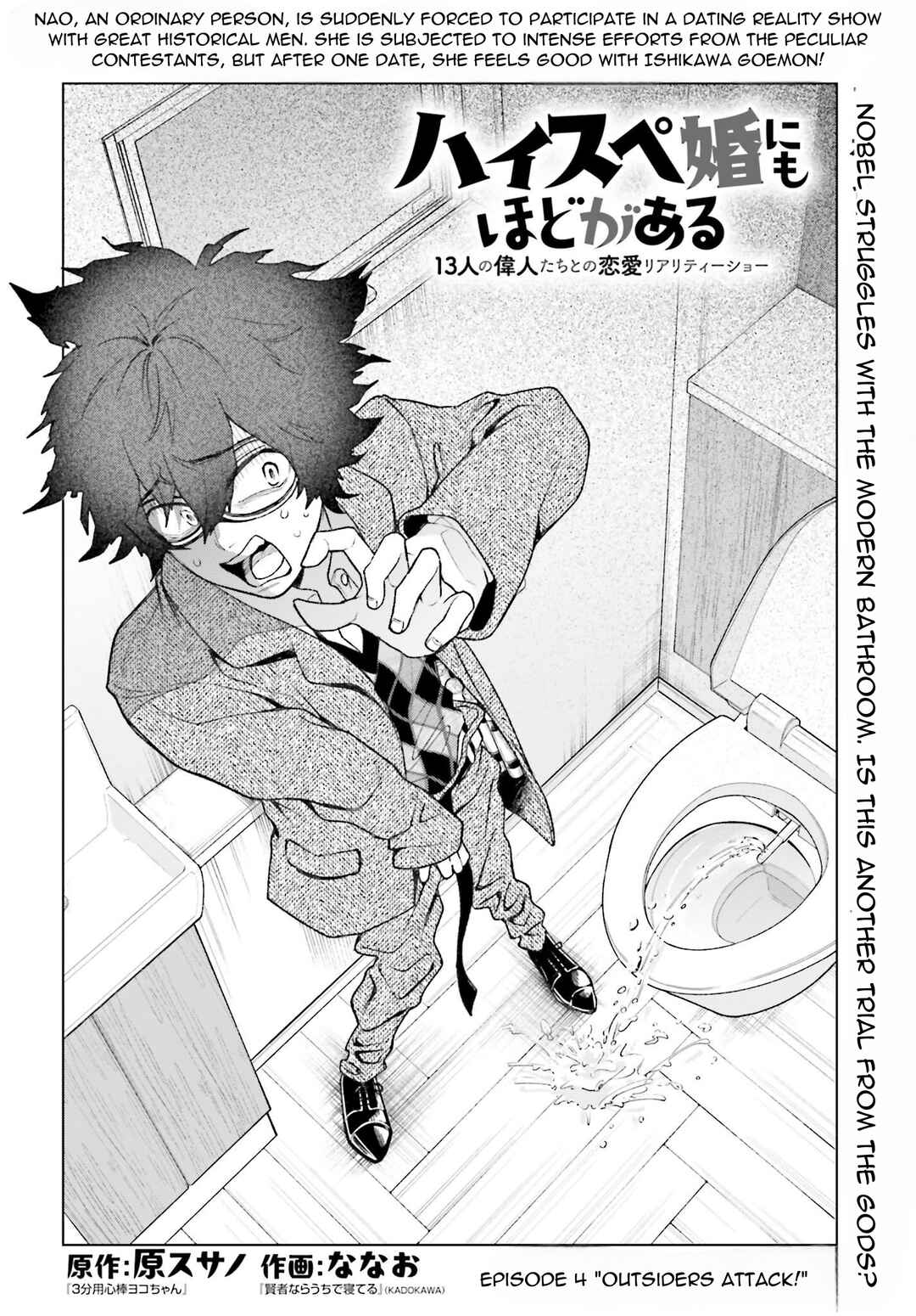 Page 1 Chapter 4 High Spec Kon ni mo Hodo ga Aru - 13-nin no Ijin-tachi to no Renai Reality Show