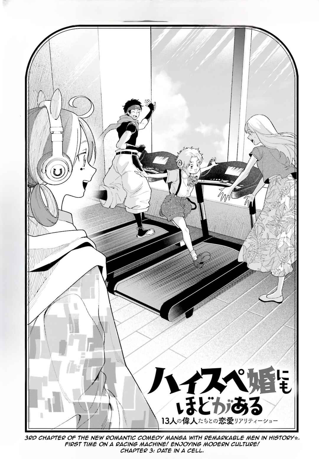 Page 3 Chapter 3 High Spec Kon ni mo Hodo ga Aru - 13-nin no Ijin-tachi to no Renai Reality Show