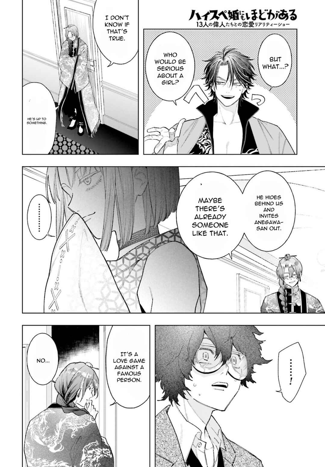 Page 25 Chapter 5 High Spec Kon ni mo Hodo ga Aru - 13-nin no Ijin-tachi to no Renai Reality Show