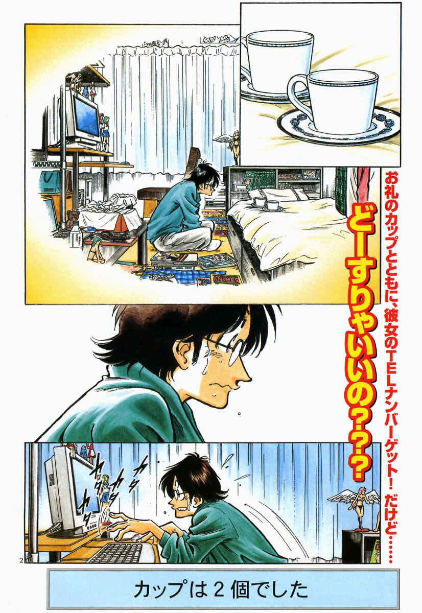 Page 4 Chapter 2 Train Man - Net Development, the Love Story of a Local Train