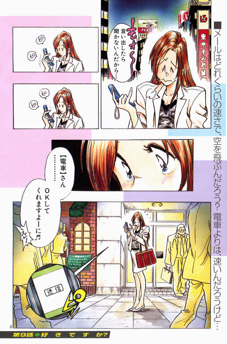 Page 3 Chapter 9 Train Man - Net Development, the Love Story of a Local Train