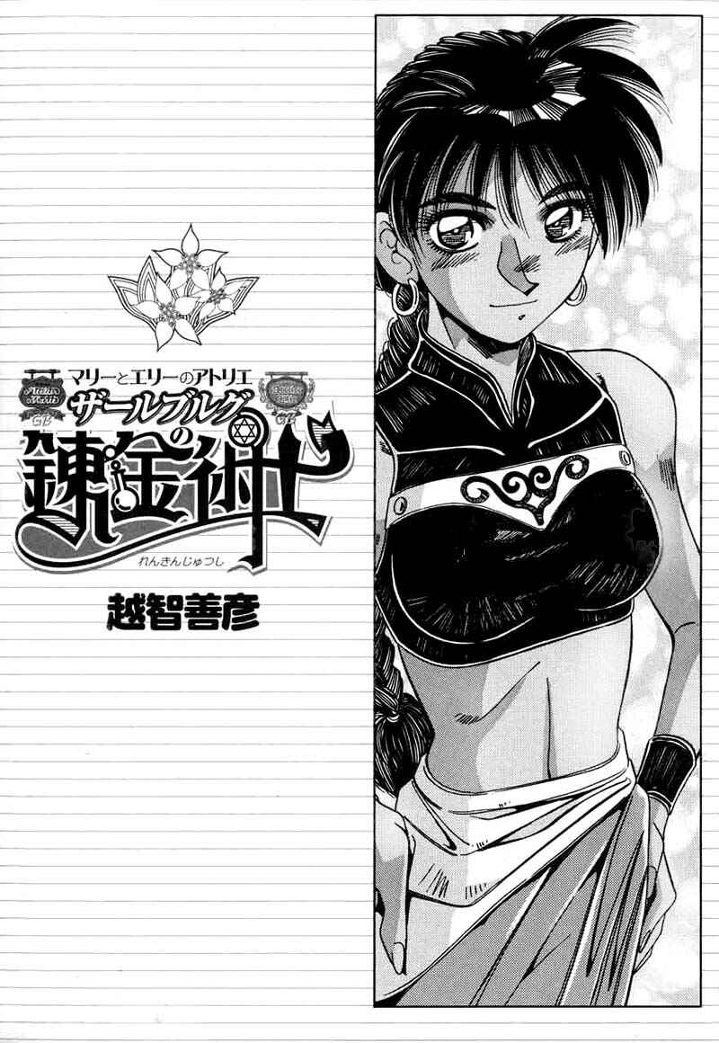Page 2 Chapter 7 Atelier Marie & Elie ~The Alchemist of Salburg~