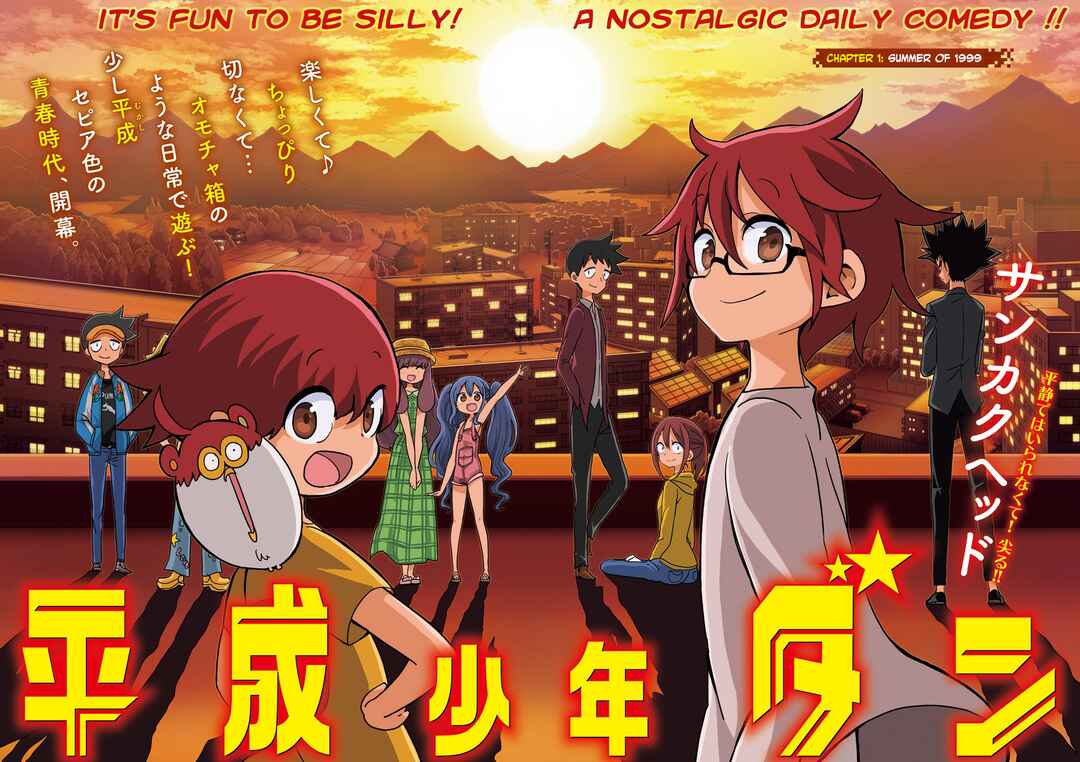 Page 2 Chapter 1 Heisei Shounen Dan