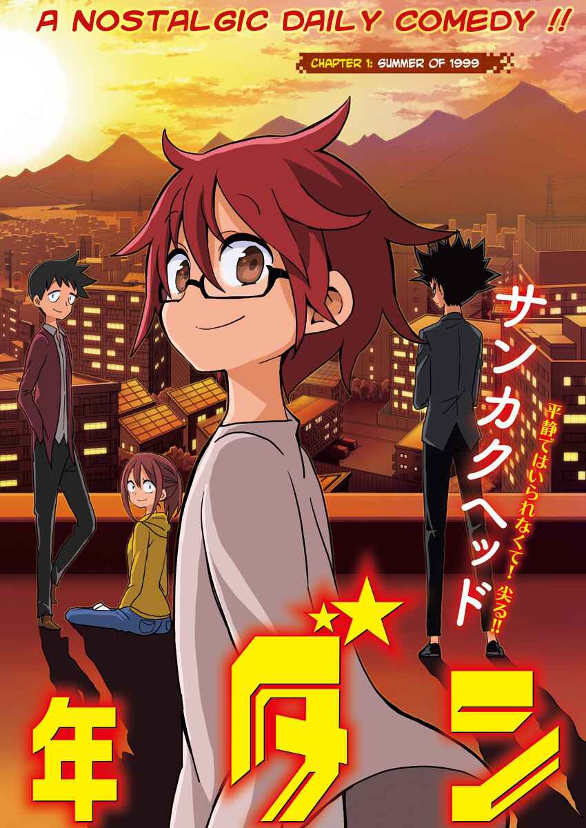 Page 3 Chapter 1 Heisei Shounen Dan
