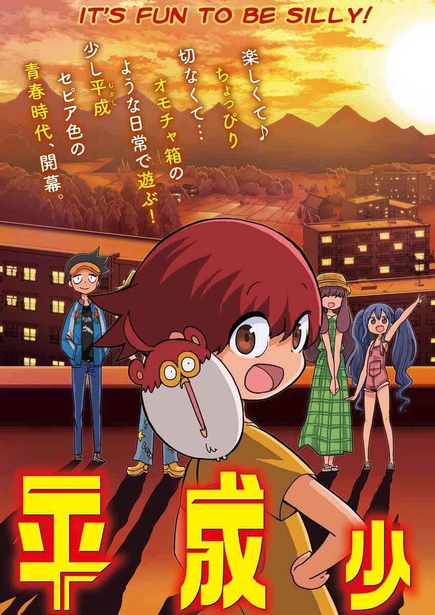 Page 4 Chapter 1 Heisei Shounen Dan