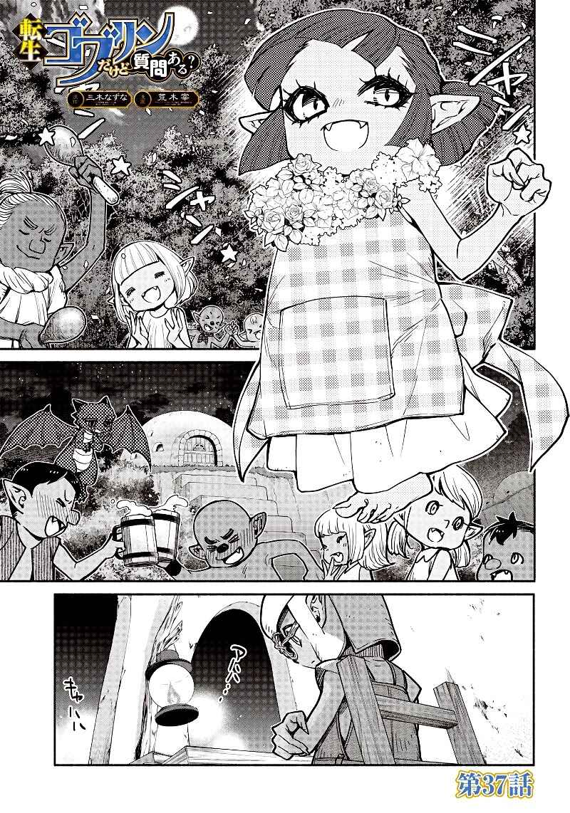 Page 2 Chapter 37 So Whats Wrong with Getting Reborn as a Goblin?