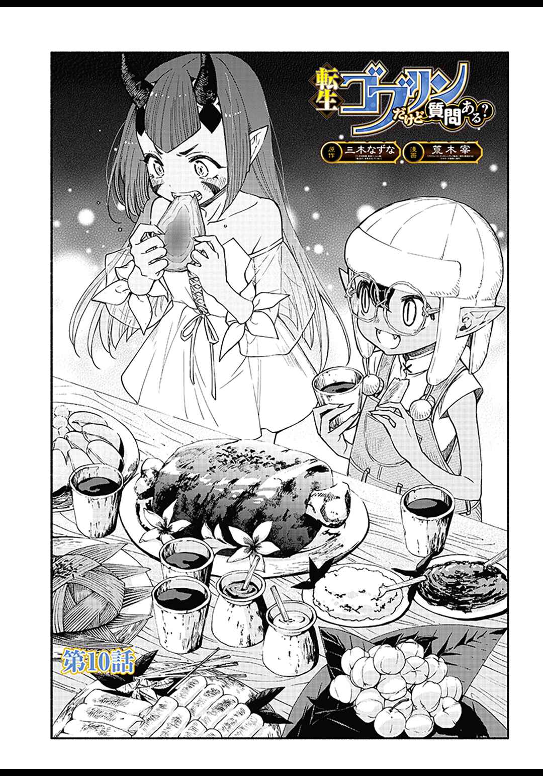 Page 2 Chapter 10 So Whats Wrong with Getting Reborn as a Goblin?