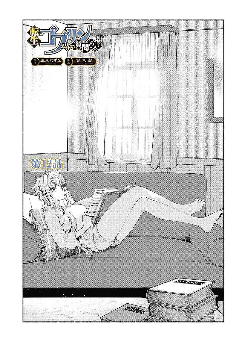 Page 2 Chapter 12 So Whats Wrong with Getting Reborn as a Goblin?