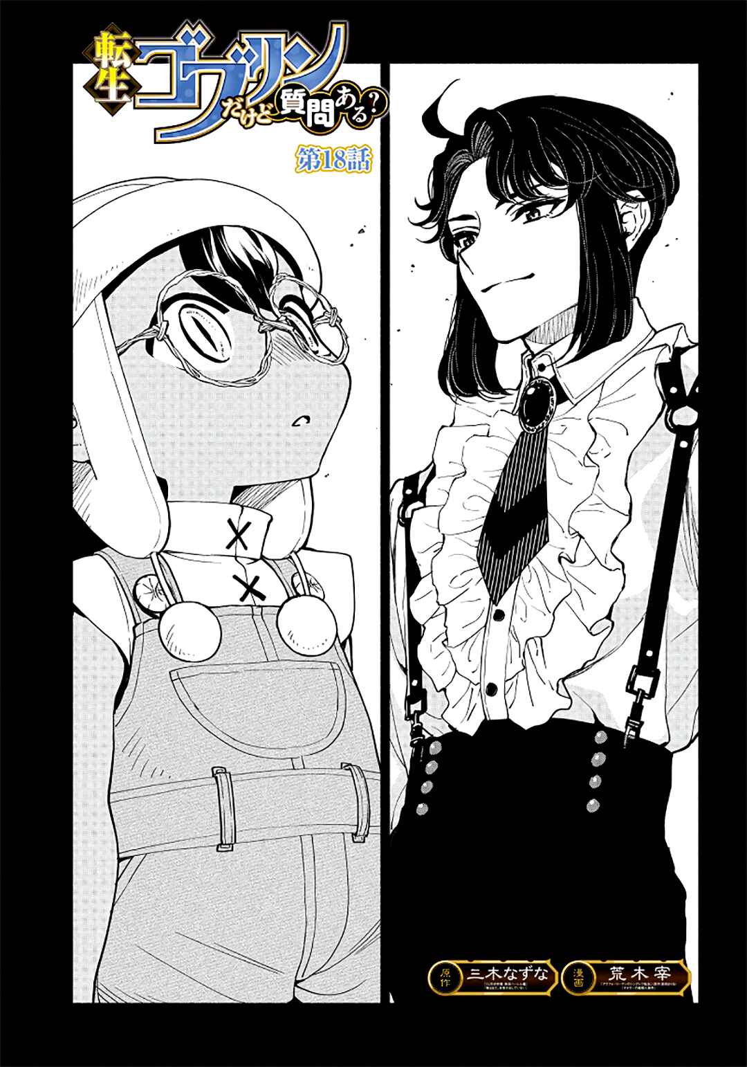 Page 2 Chapter 18 So Whats Wrong with Getting Reborn as a Goblin?