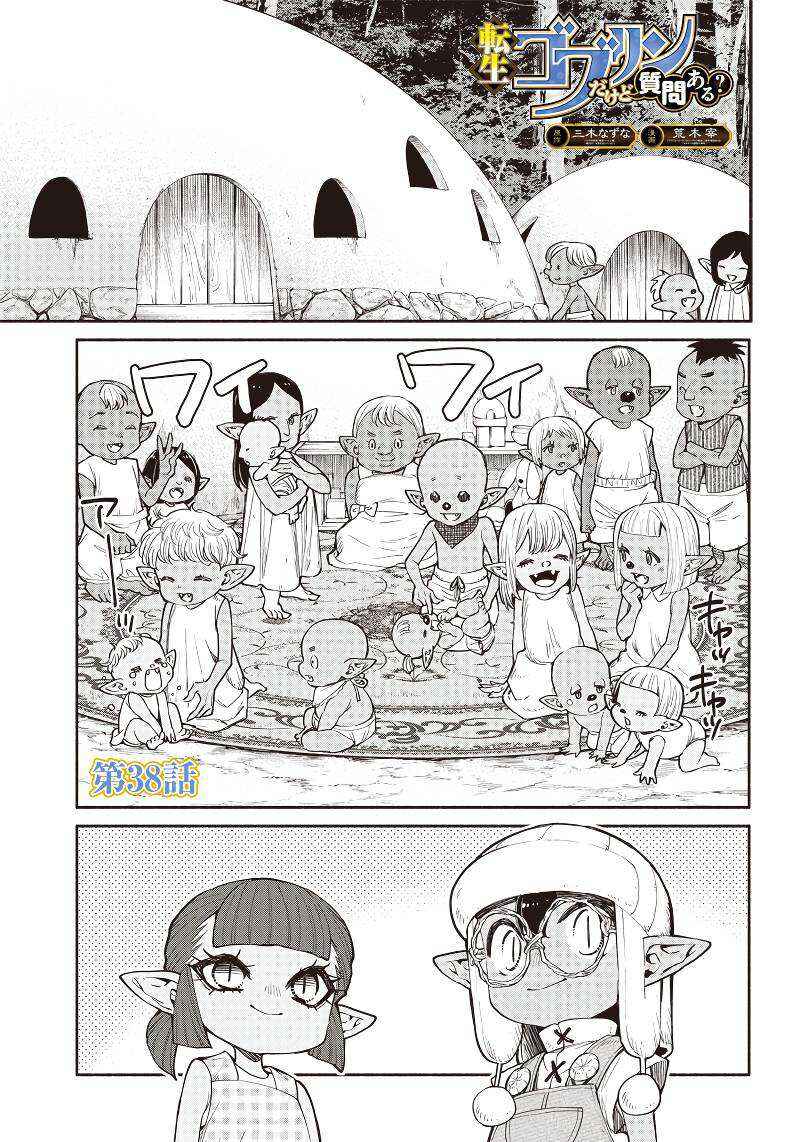 Page 2 Chapter 38 So Whats Wrong with Getting Reborn as a Goblin?