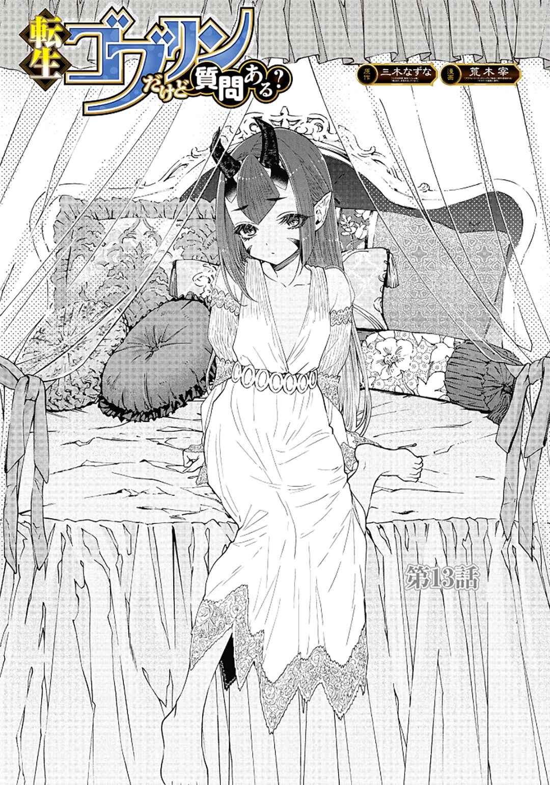 Page 2 Chapter 13 So Whats Wrong with Getting Reborn as a Goblin?