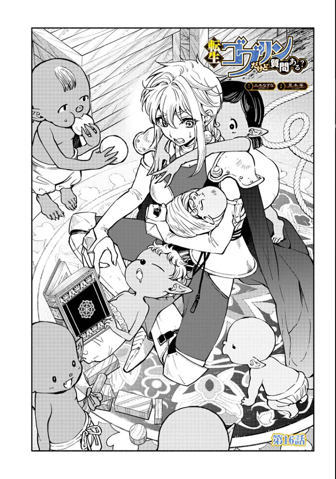 Page 2 Chapter 16 So Whats Wrong with Getting Reborn as a Goblin?