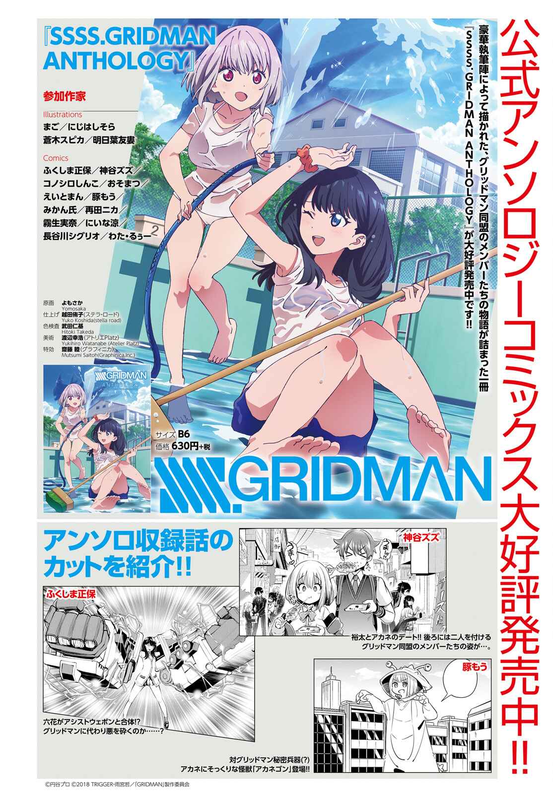 Page 15 Chapter 1 SSSS.GRIDMAN: Shinseiki Chuugakusei Nikki