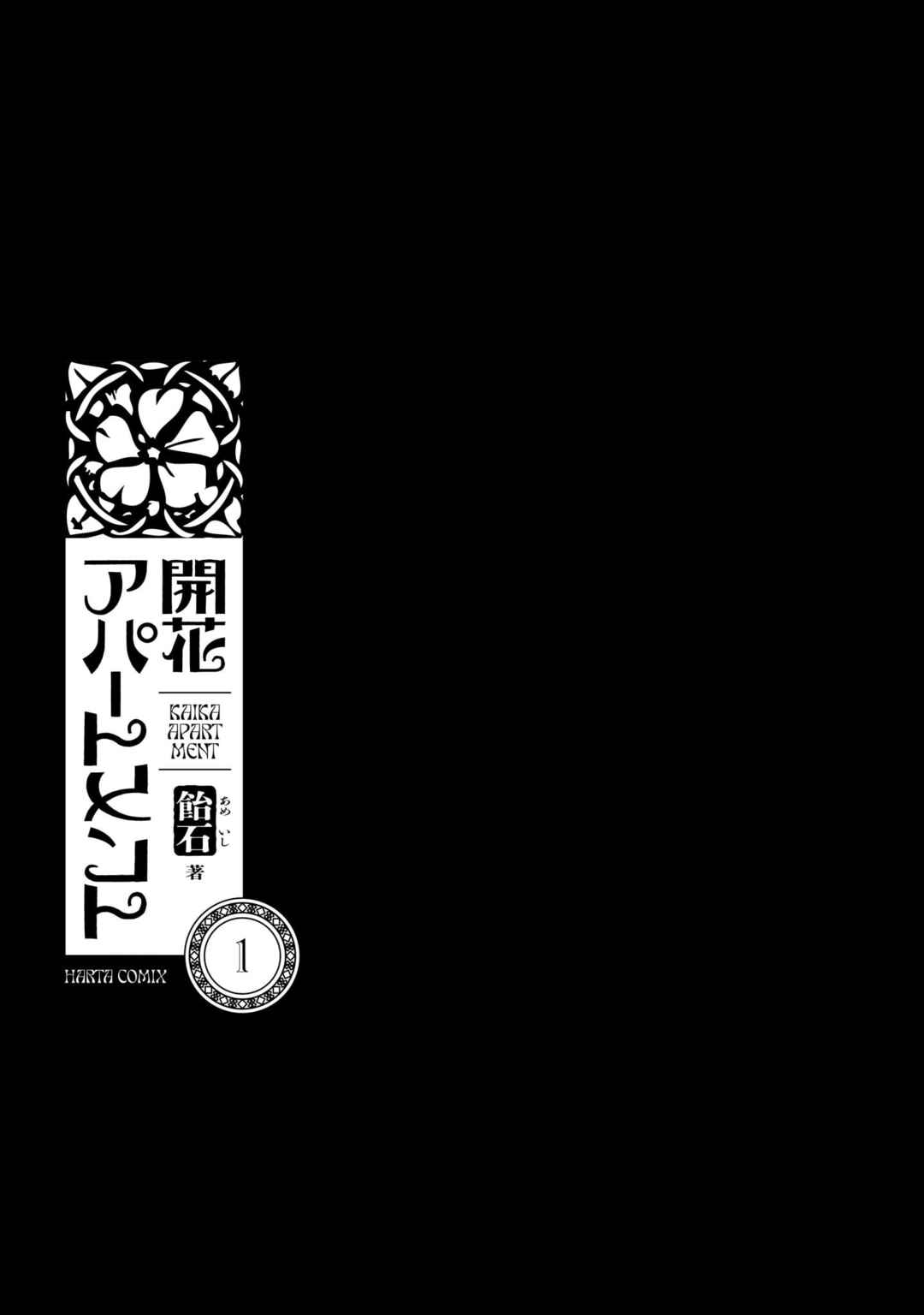 Page 3 Chapter 0.99 Kaika Apartment