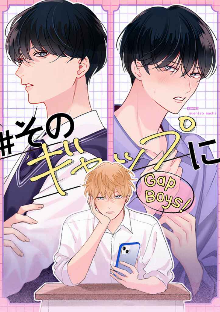 Page 1 Chapter 6 #Sono Gap ni Yowai Tokushuu
