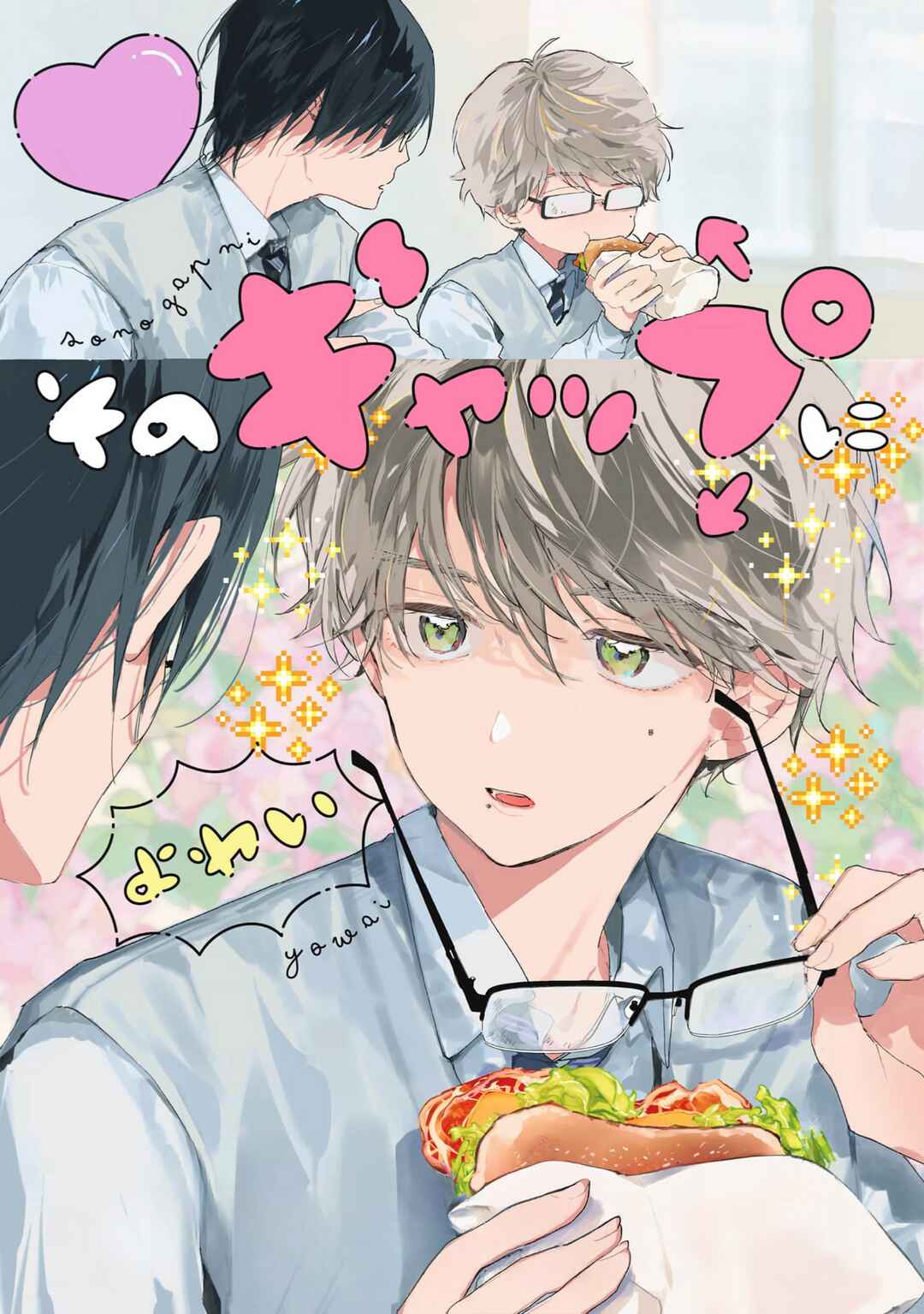 Page 1 Chapter 4 #Sono Gap ni Yowai Tokushuu