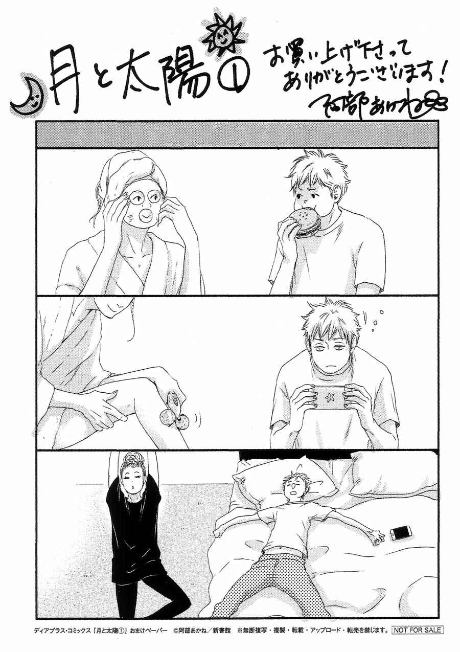 Page 5 Chapter 5.5 Tsuki to Taiyou