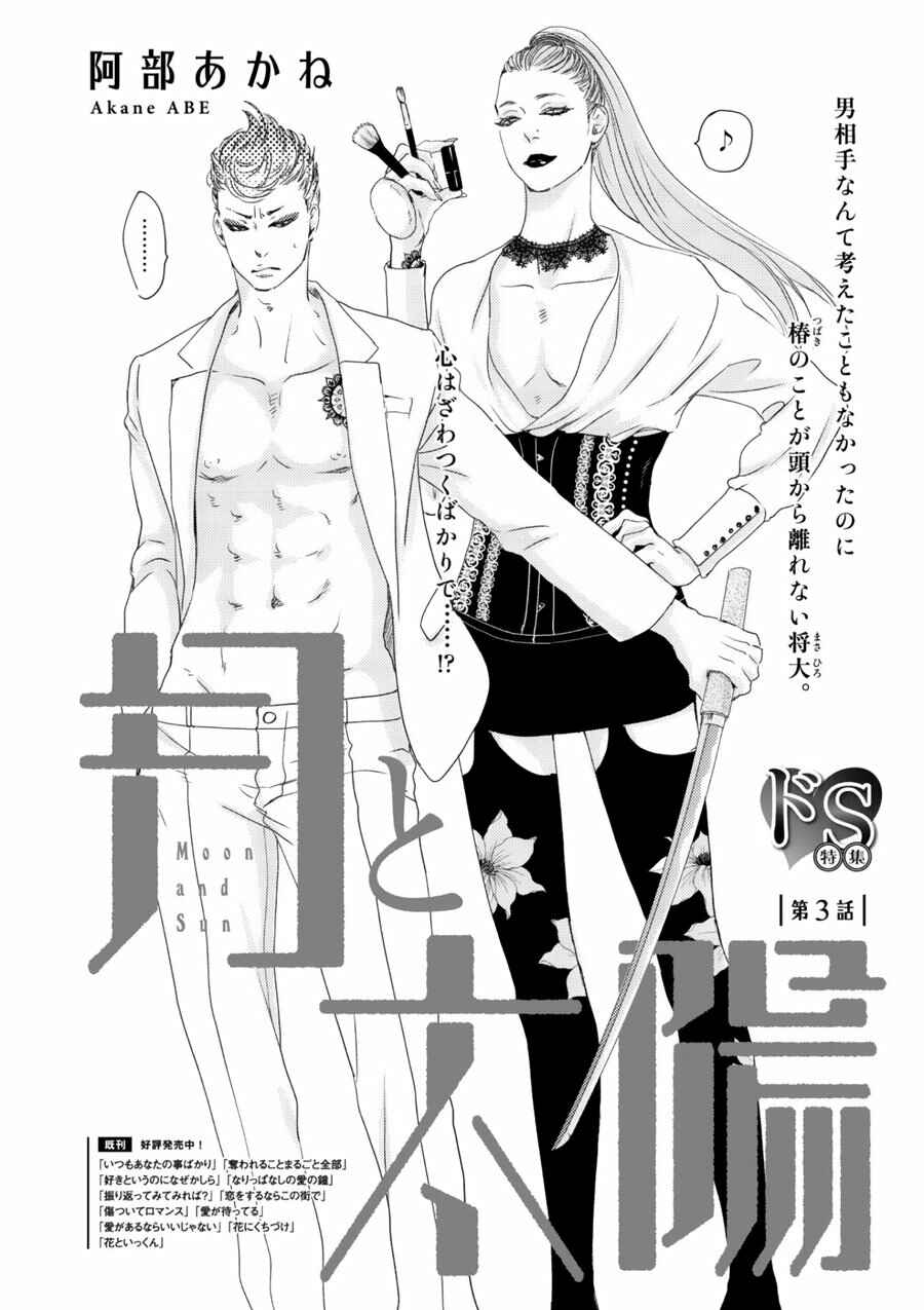 Page 3 Chapter 4 Tsuki to Taiyou