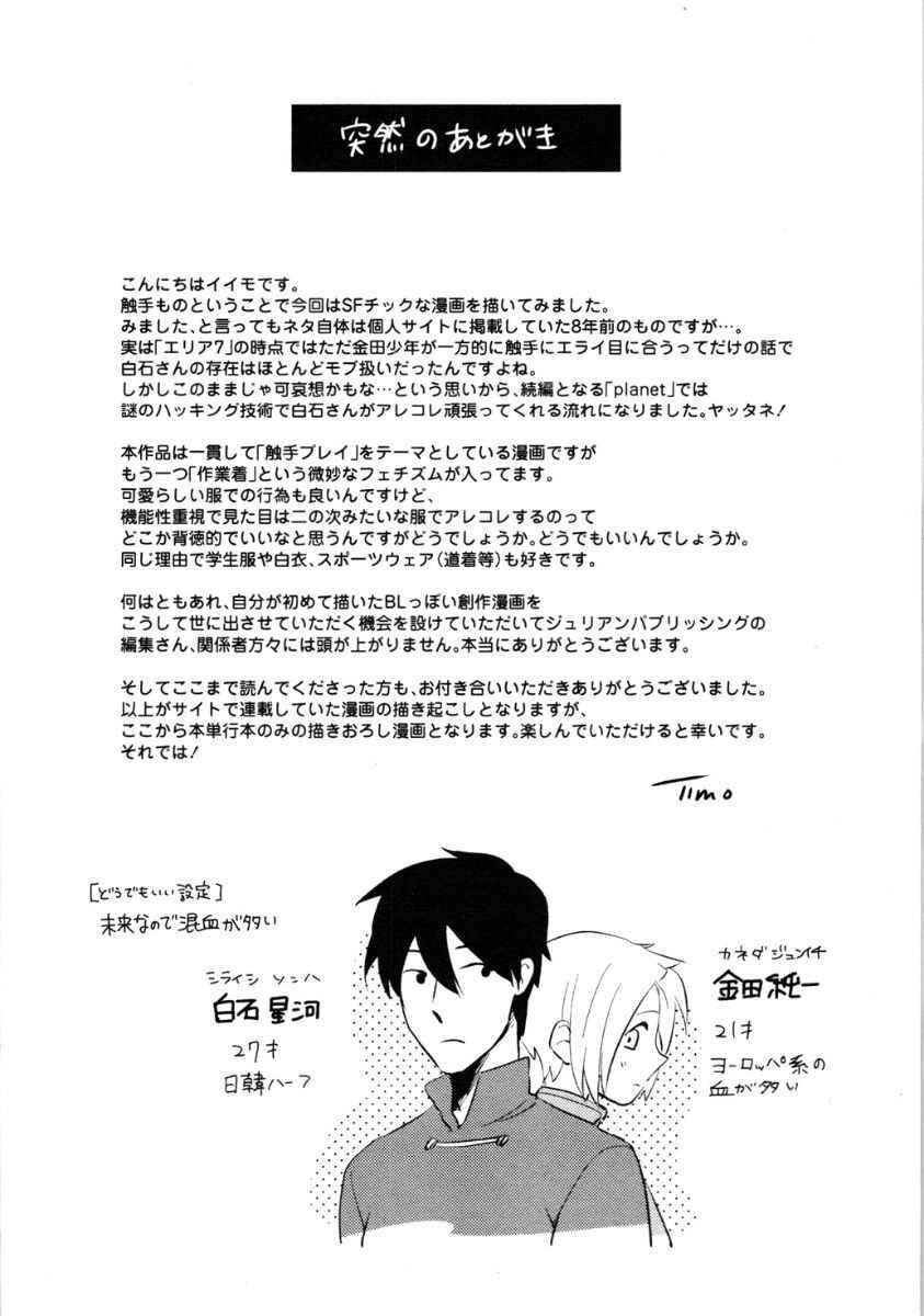 Page 60 Chapter 3 Perfect Planet