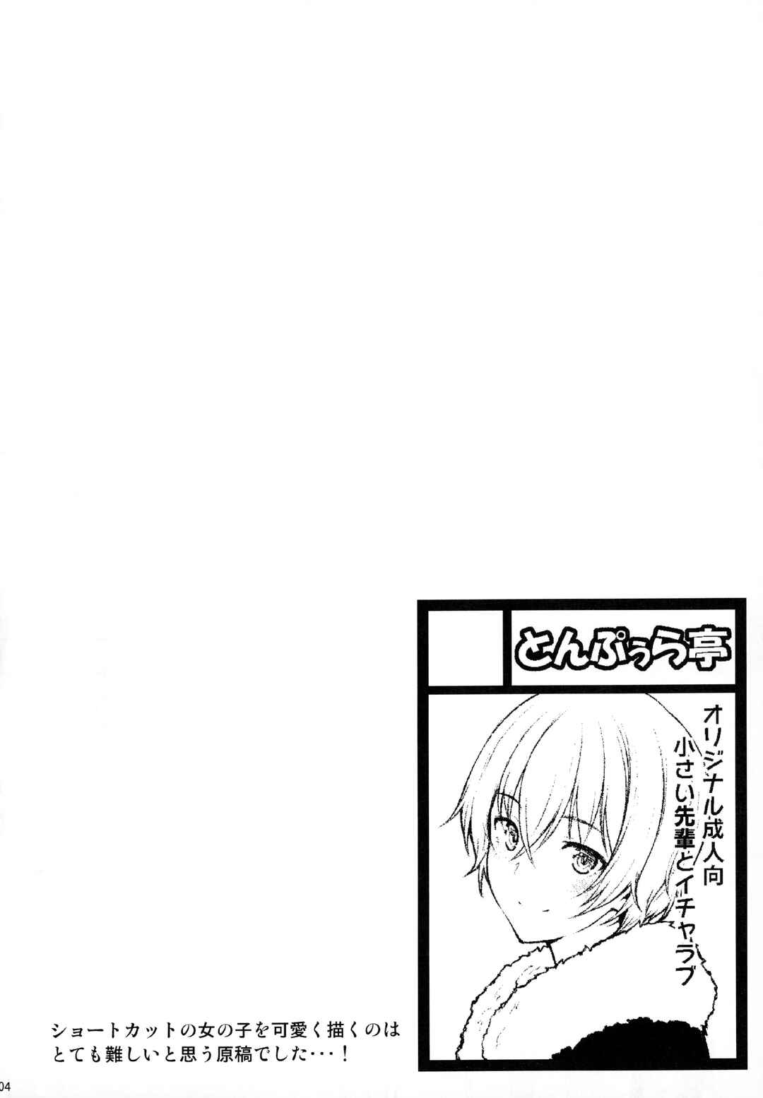 Page 3 Chapter Unknown_f954 Itoshi no Senpai to Mou Ichido Hajimete wo