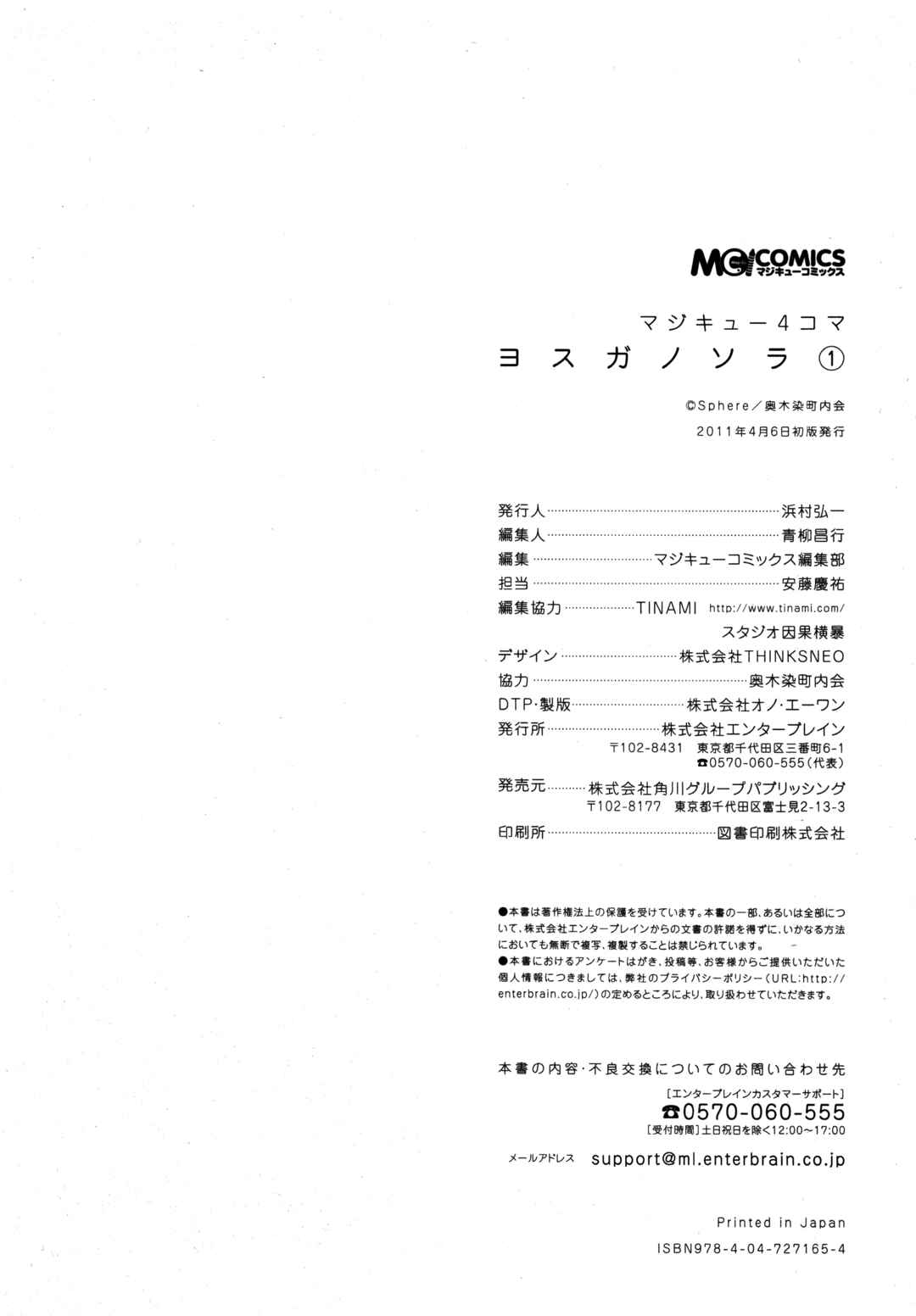 Page 13 Chapter 18 Yosuga no Sora Anthology