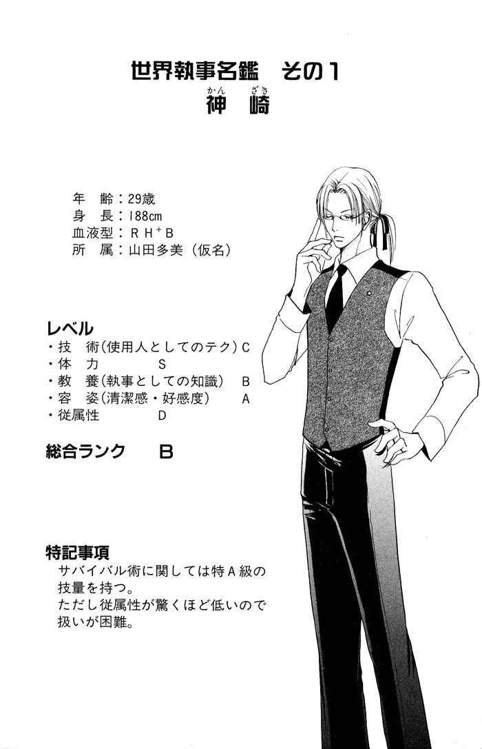 Page 26 Chapter 10 Mei-chans Butler