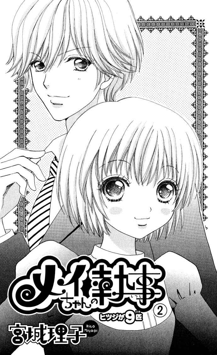Page 5 Chapter 9 Mei-chans Butler