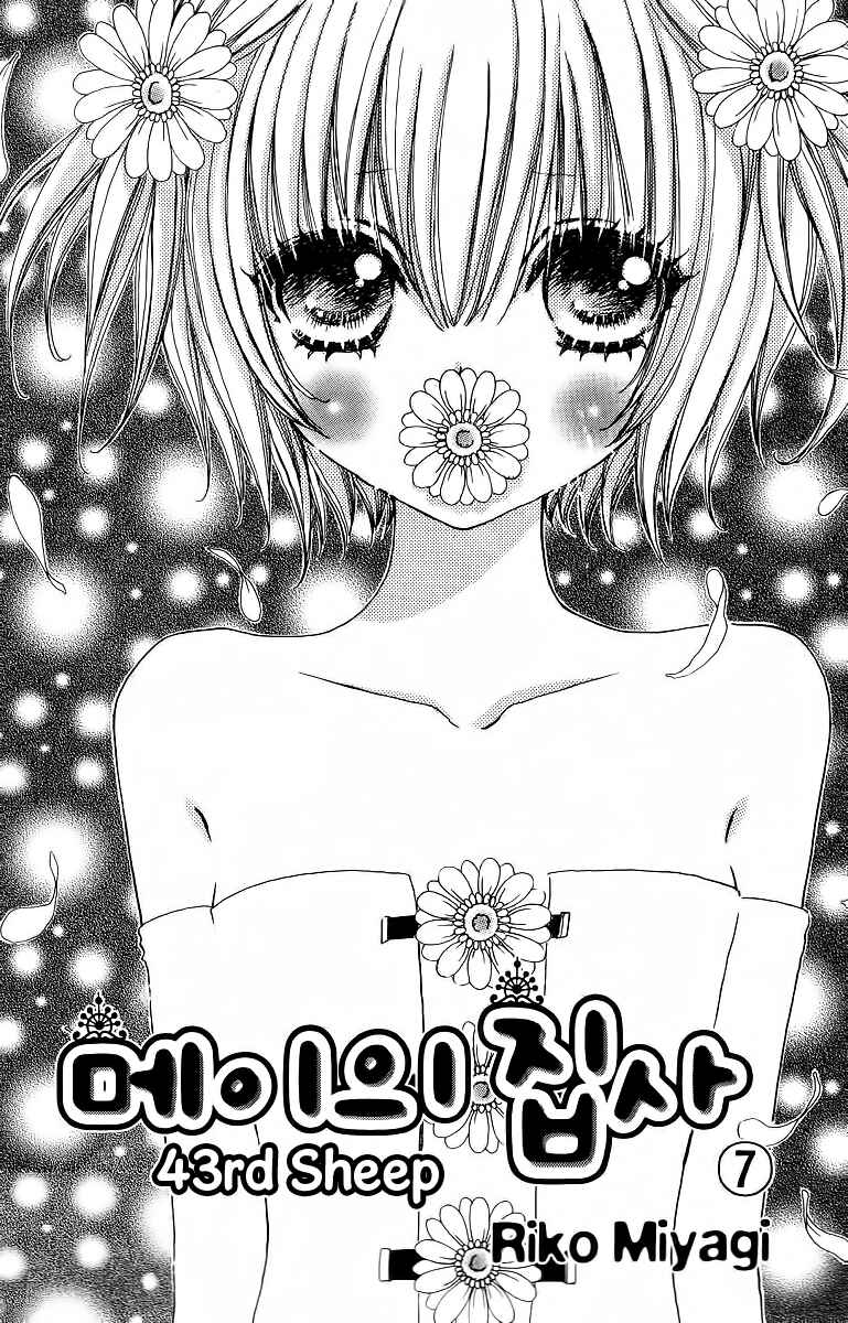 Page 5 Chapter 43 Mei-chans Butler