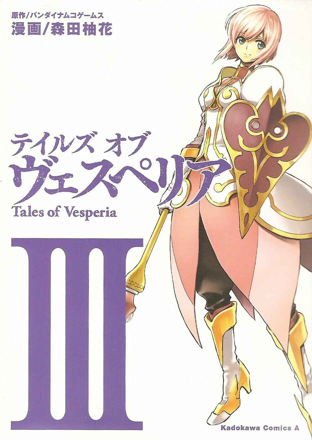Page 1 Chapter 13 Tales of Vesperia