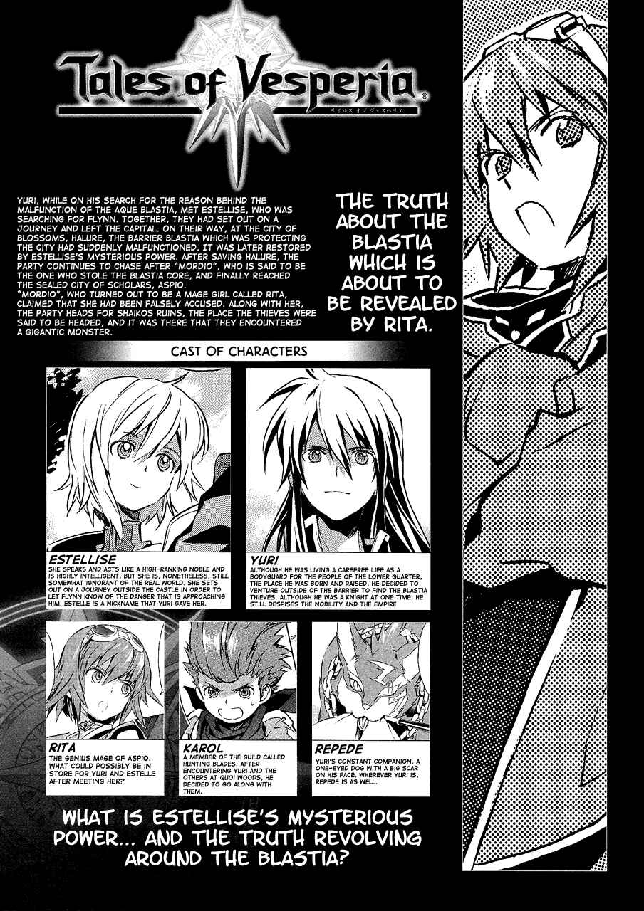 Page 1 Chapter 5 Tales of Vesperia