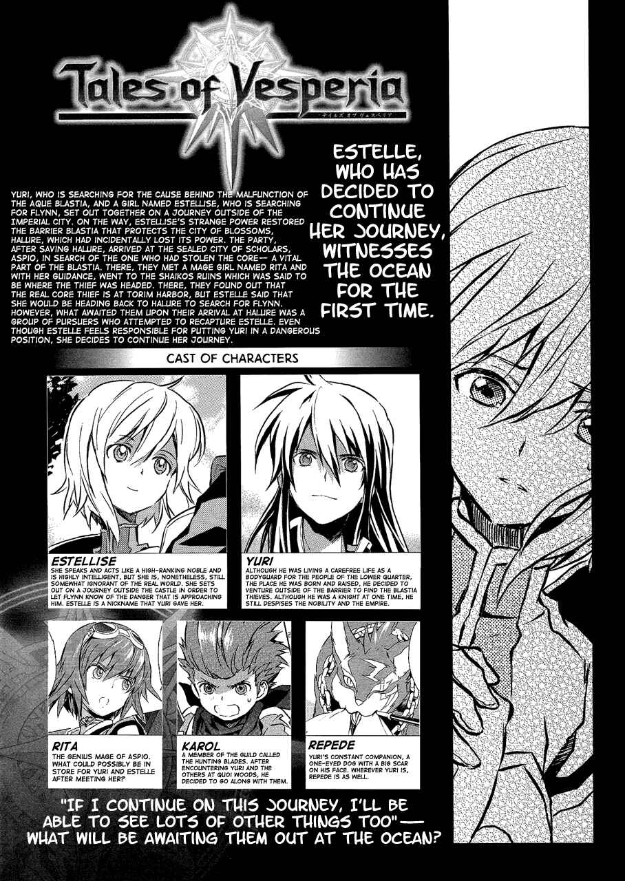 Page 3 Chapter 8 Tales of Vesperia